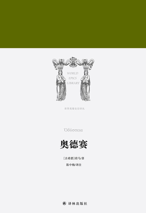 奥德赛